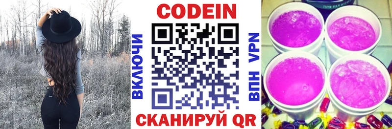 купить   Саянск  Codein Purple Drank 